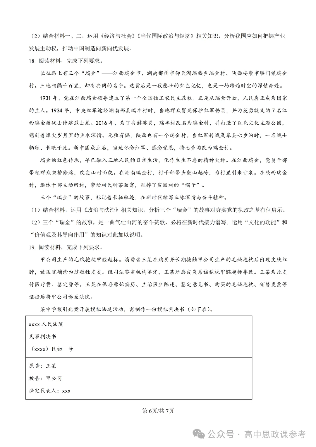 高考真题|湖北省2026年普通高中学业水平选择性考试-第7张图片-四季读书网
