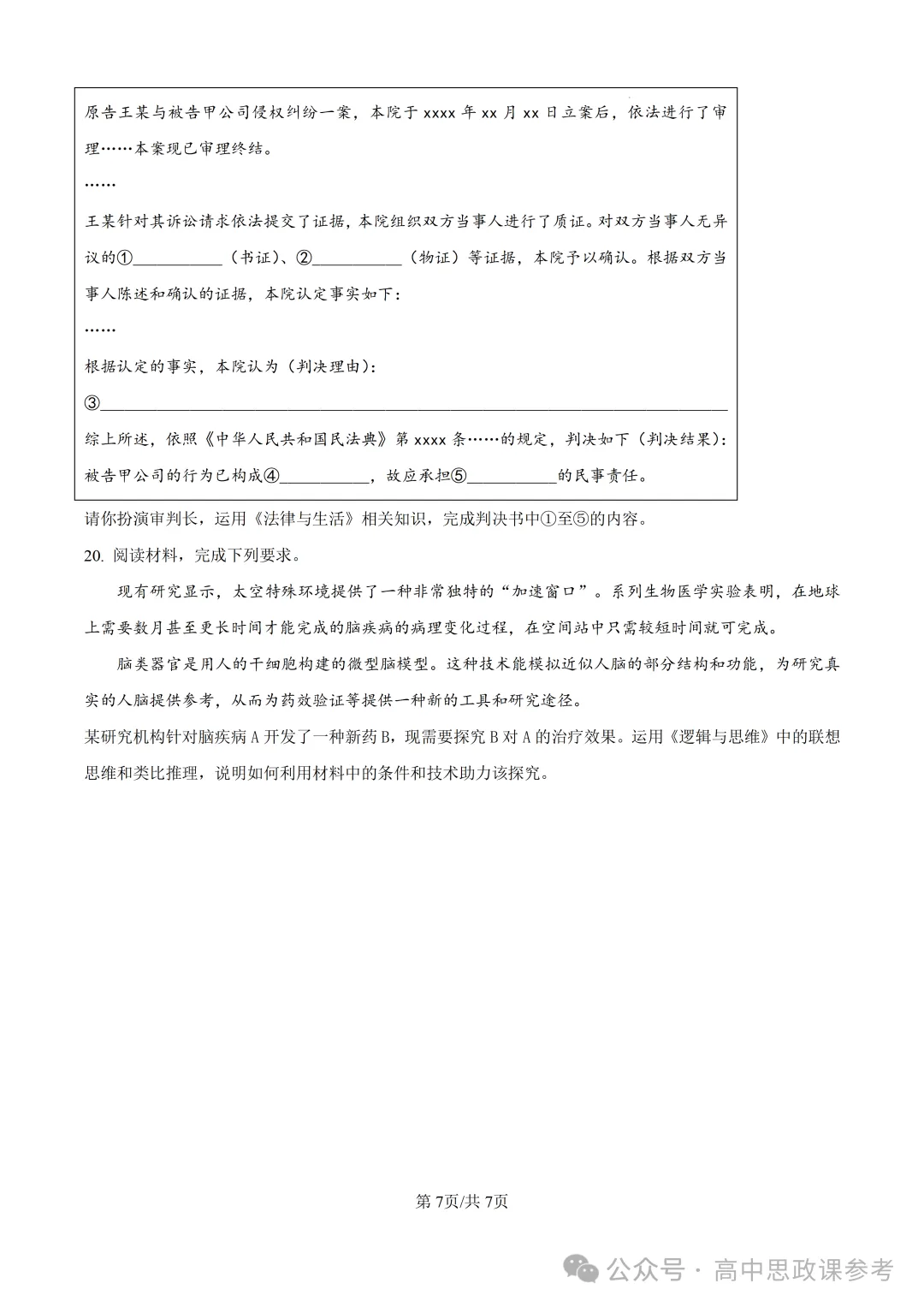高考真题|湖北省2026年普通高中学业水平选择性考试-第8张图片-四季读书网