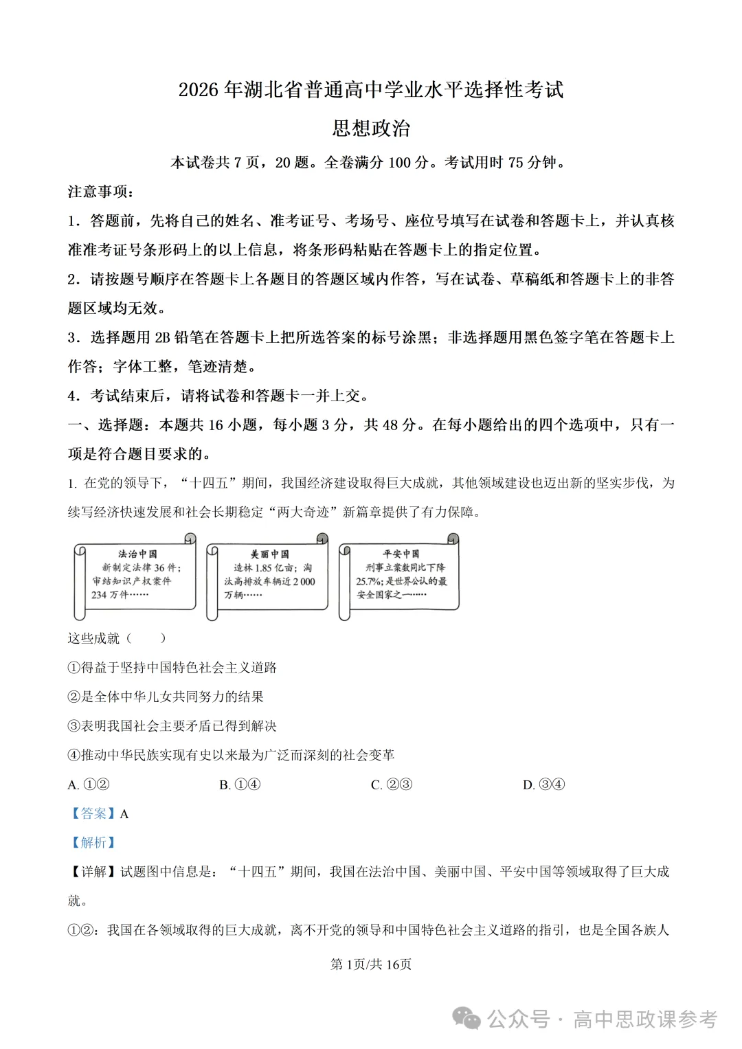 高考真题|湖北省2026年普通高中学业水平选择性考试-第9张图片-四季读书网