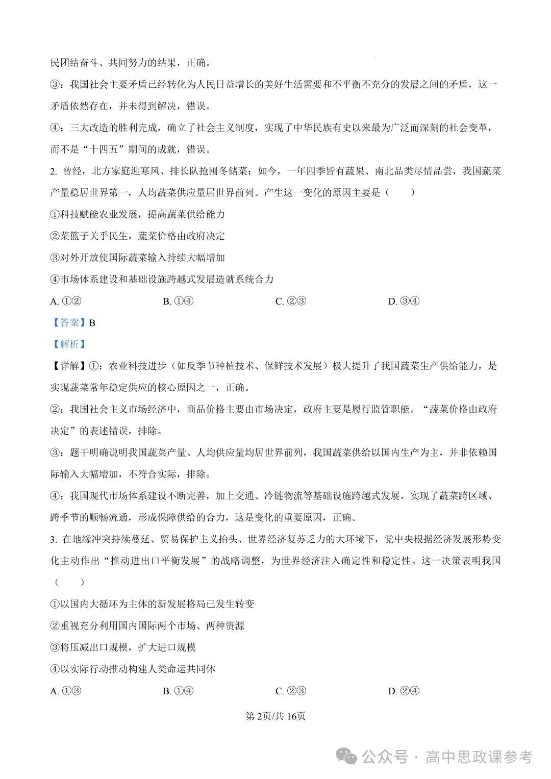 高考真题|湖北省2026年普通高中学业水平选择性考试-第10张图片-四季读书网