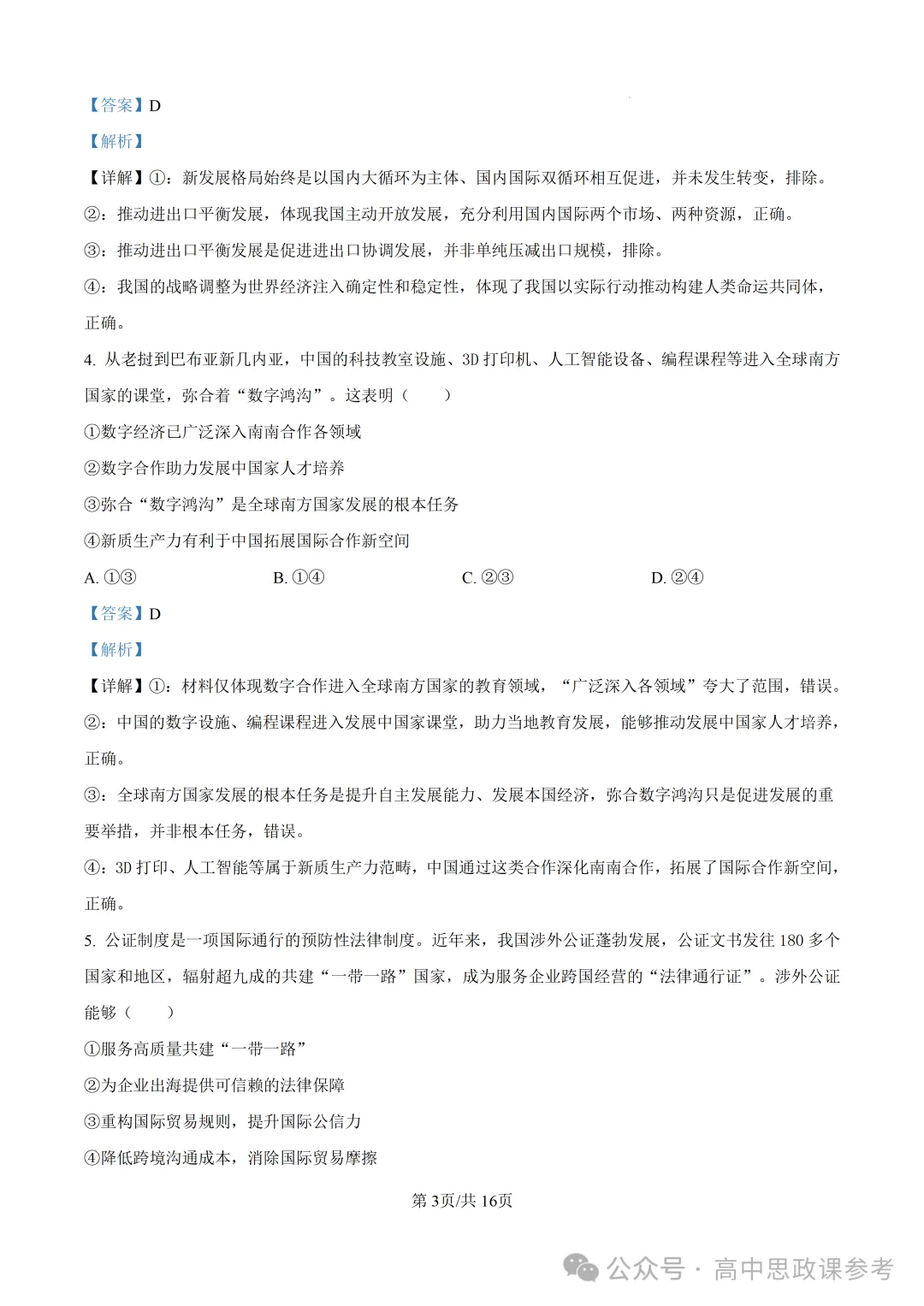 高考真题|湖北省2026年普通高中学业水平选择性考试-第11张图片-四季读书网