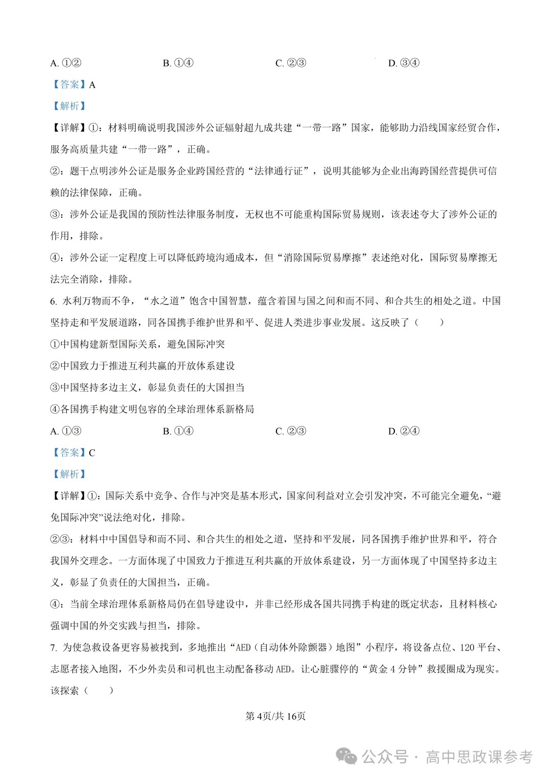 高考真题|湖北省2026年普通高中学业水平选择性考试-第12张图片-四季读书网