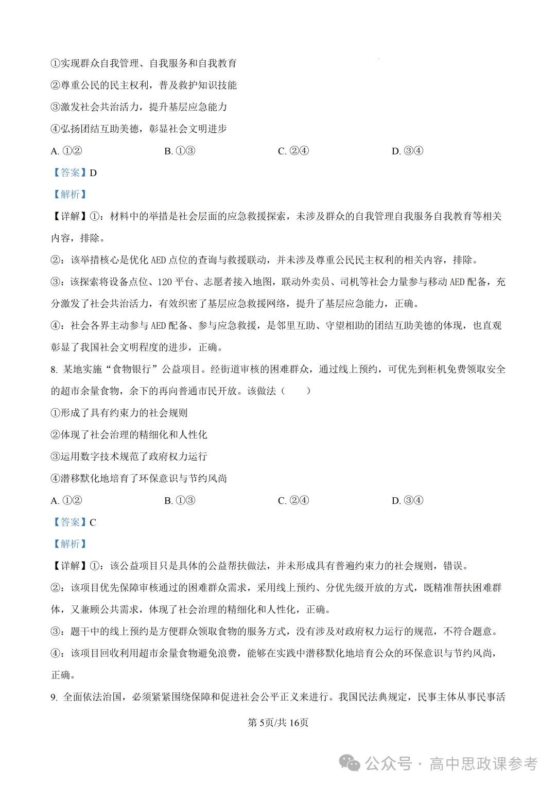 高考真题|湖北省2026年普通高中学业水平选择性考试-第13张图片-四季读书网