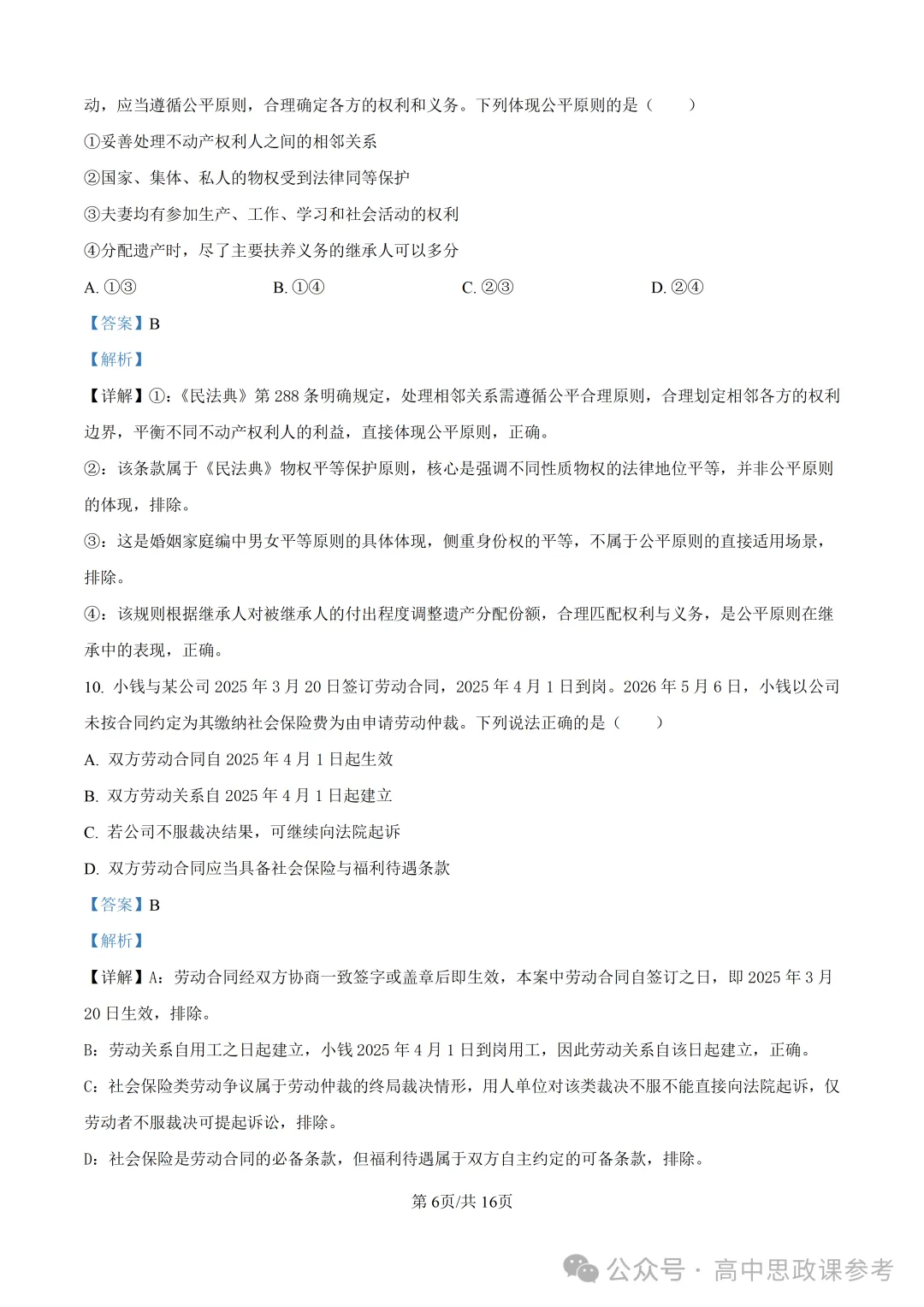 高考真题|湖北省2026年普通高中学业水平选择性考试-第14张图片-四季读书网