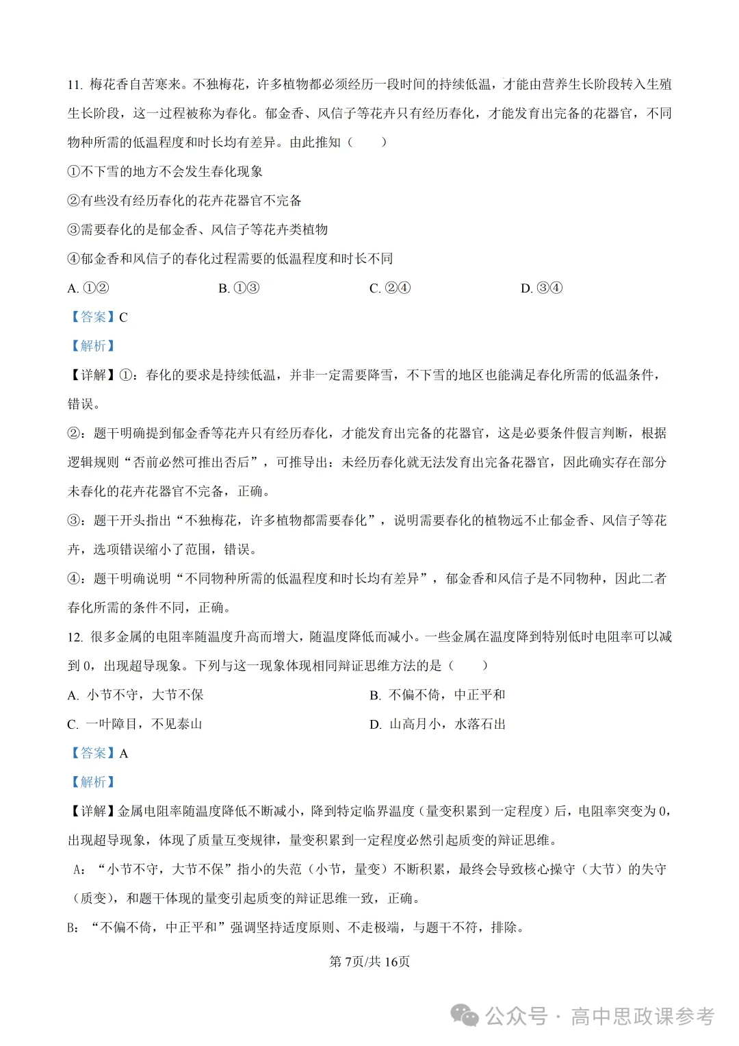 高考真题|湖北省2026年普通高中学业水平选择性考试-第15张图片-四季读书网