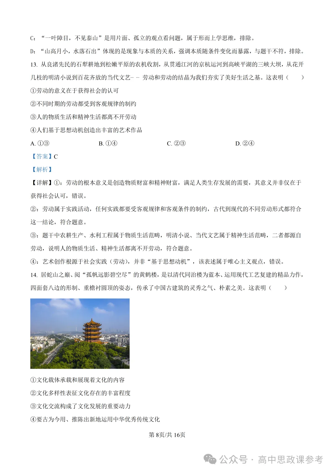 高考真题|湖北省2026年普通高中学业水平选择性考试-第16张图片-四季读书网