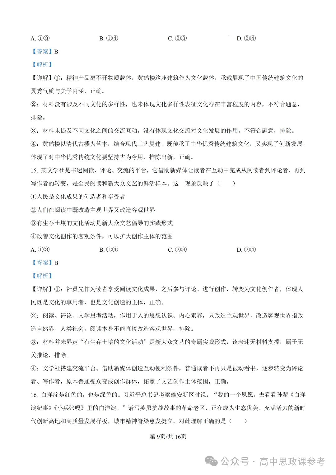 高考真题|湖北省2026年普通高中学业水平选择性考试-第17张图片-四季读书网