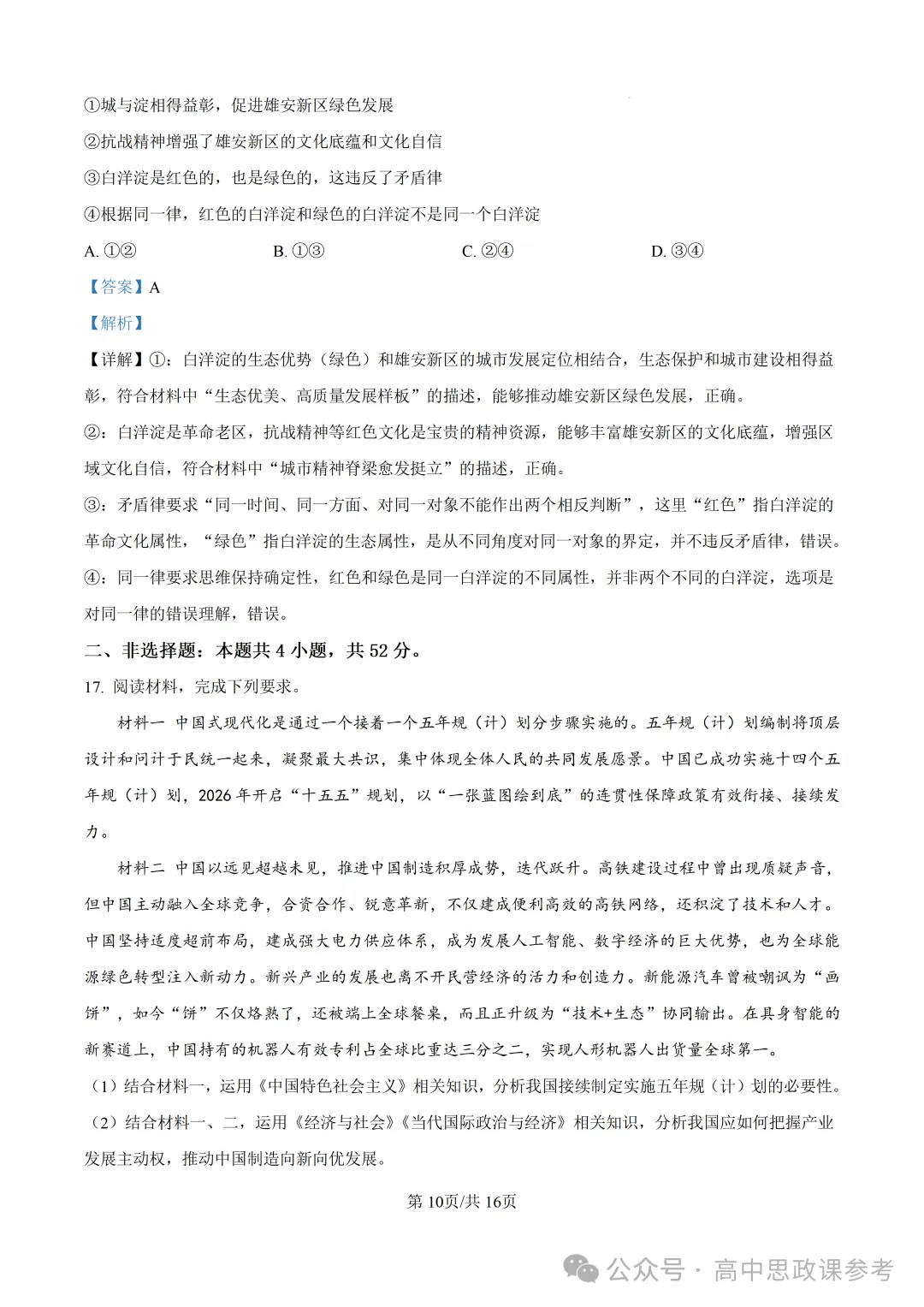 高考真题|湖北省2026年普通高中学业水平选择性考试-第18张图片-四季读书网