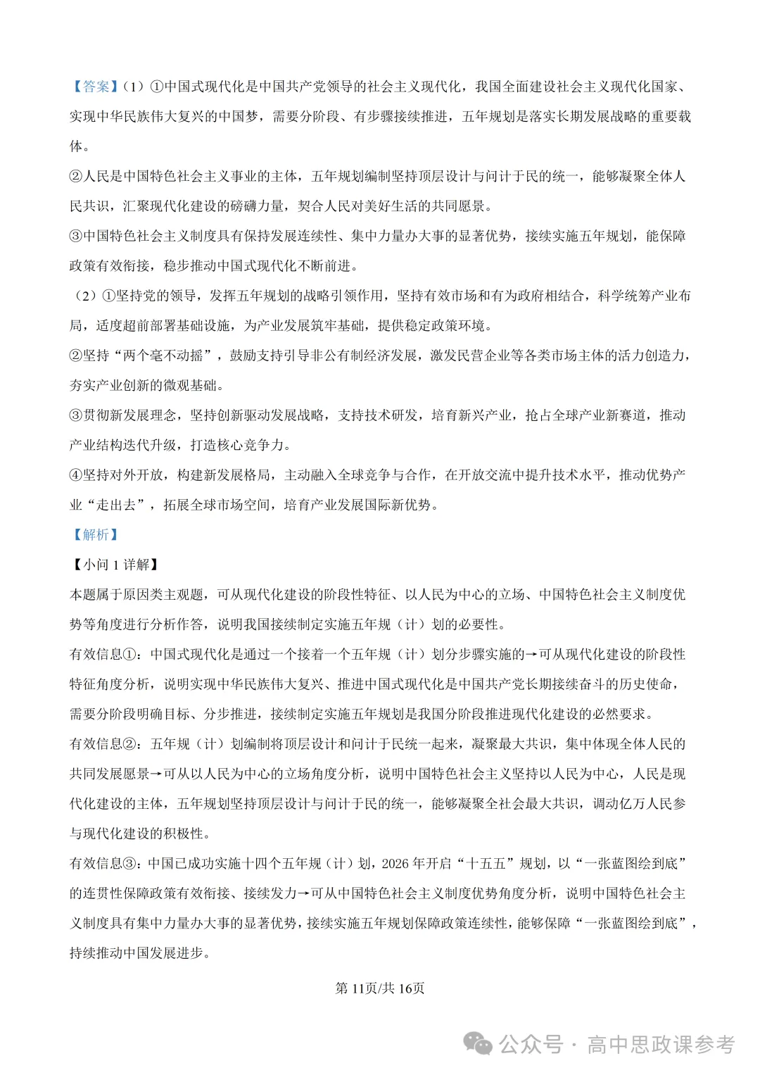 高考真题|湖北省2026年普通高中学业水平选择性考试-第19张图片-四季读书网