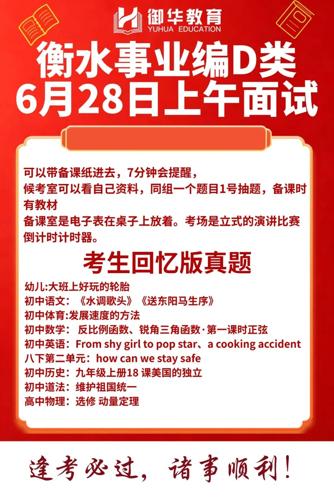 2026年衡水事业编二批6.28面试真题-第2张图片-四季读书网
