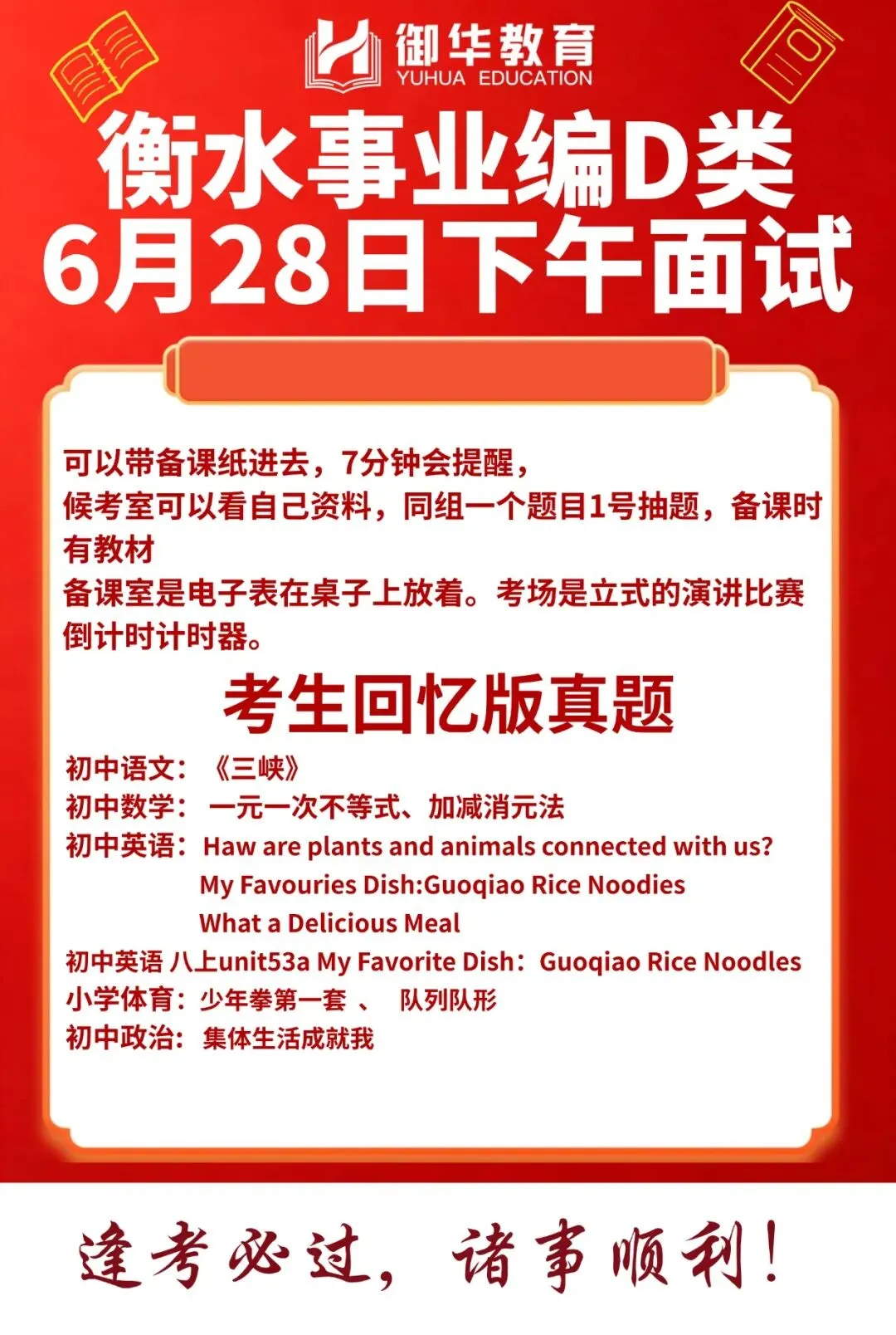 2026年衡水事业编二批6.28面试真题-第3张图片-四季读书网