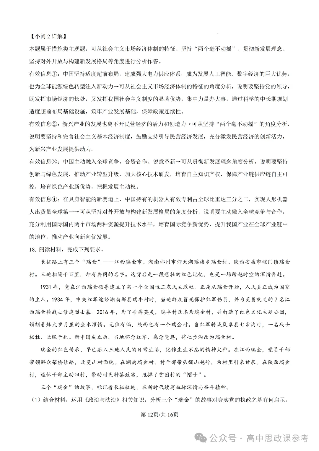 高考真题|湖北省2026年普通高中学业水平选择性考试-第20张图片-四季读书网