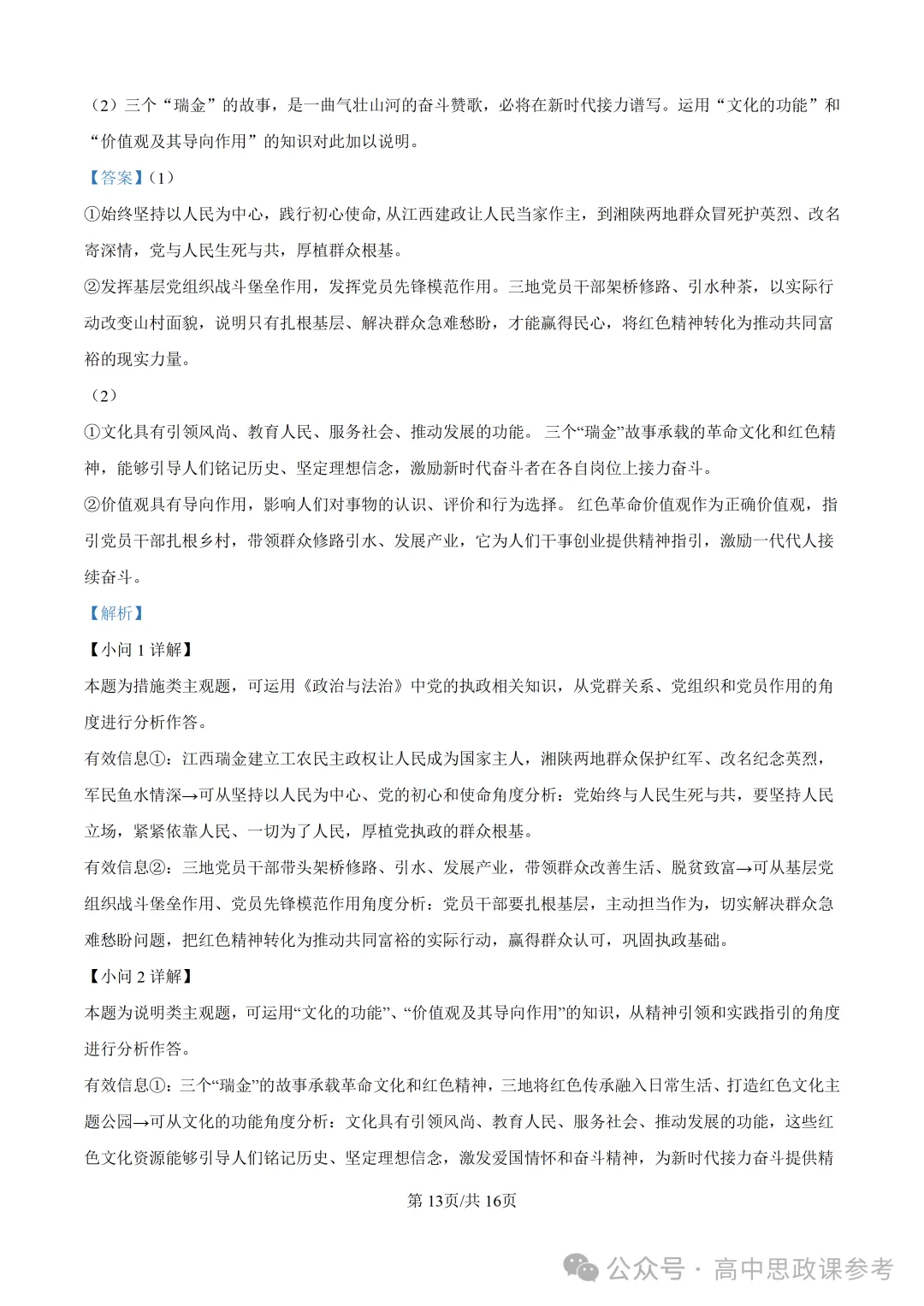 高考真题|湖北省2026年普通高中学业水平选择性考试-第21张图片-四季读书网