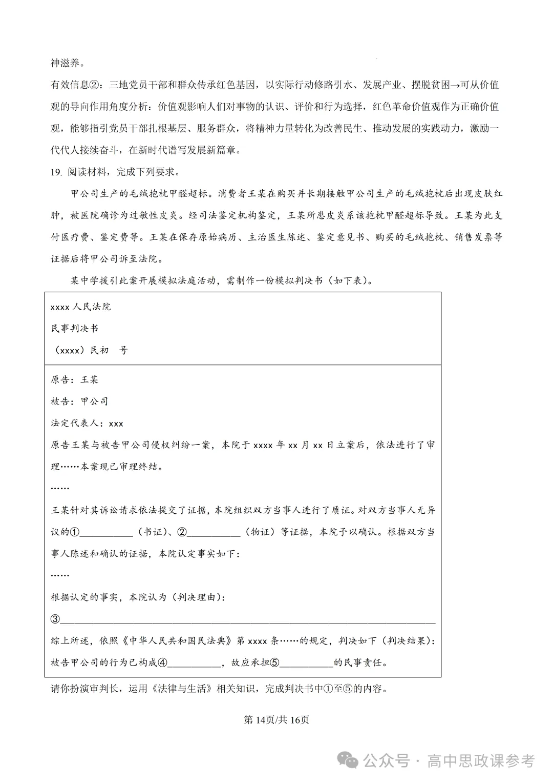 高考真题|湖北省2026年普通高中学业水平选择性考试-第22张图片-四季读书网