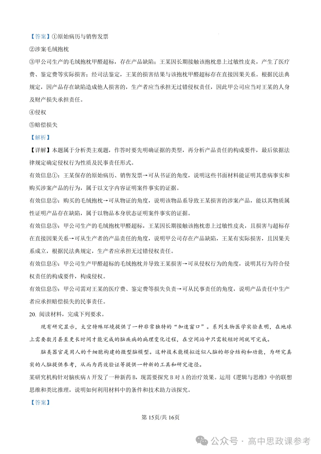 高考真题|湖北省2026年普通高中学业水平选择性考试-第23张图片-四季读书网