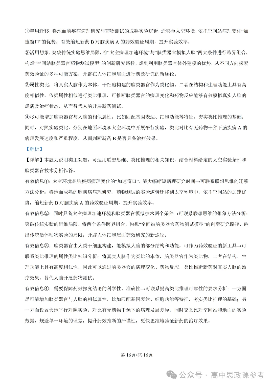 高考真题|湖北省2026年普通高中学业水平选择性考试-第24张图片-四季读书网