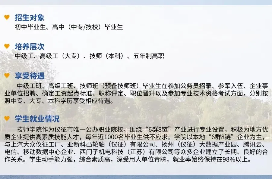 【中考分出炉】多少分能上仪征技师学院?官方招生简章正式发布,助你精准锁定!-第14张图片-四季读书网