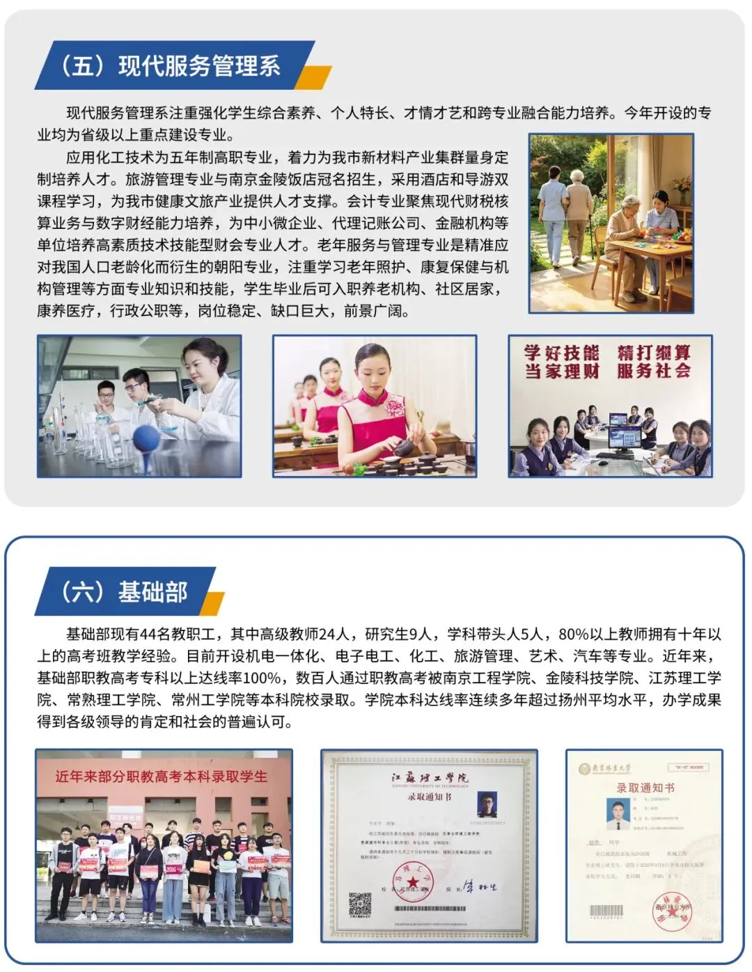 【中考分出炉】多少分能上仪征技师学院?官方招生简章正式发布,助你精准锁定!-第24张图片-四季读书网