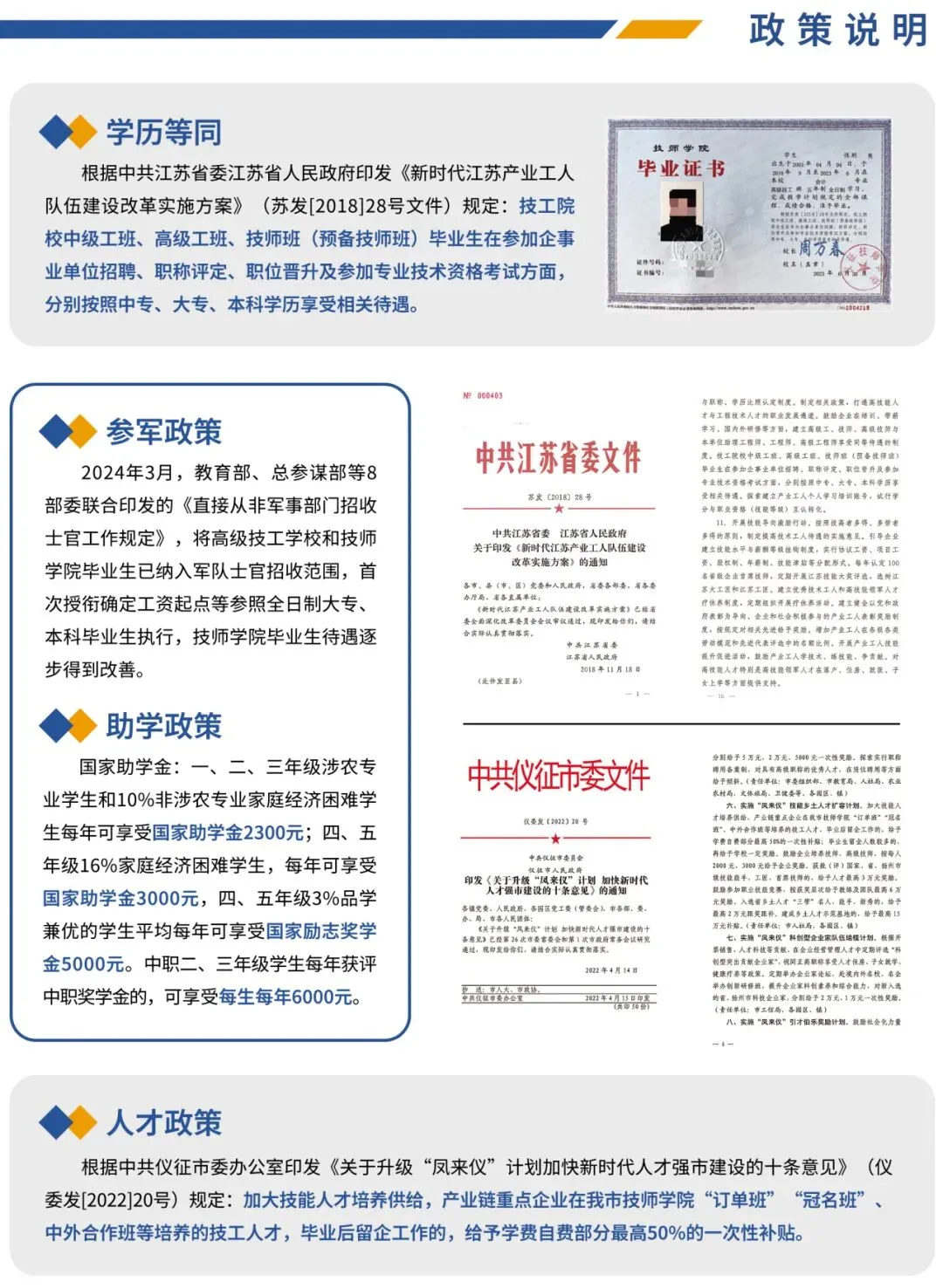 【中考分出炉】多少分能上仪征技师学院?官方招生简章正式发布,助你精准锁定!-第26张图片-四季读书网