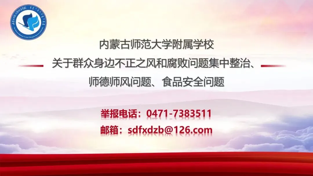 研真题、析得失、促成长——内蒙古师范大学附属学校高考系列分析教研活动-第11张图片-四季读书网