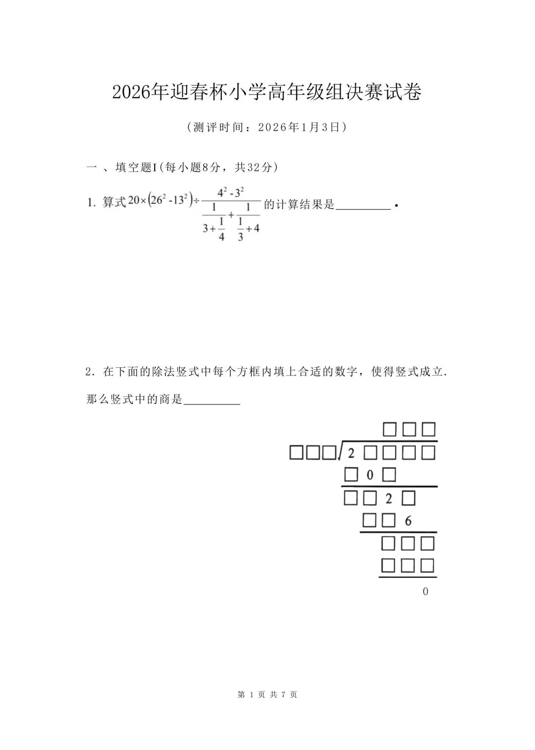2026年迎春杯小高组真题(5/6年级)答案解析,视频讲解已整理-第1张图片-四季读书网