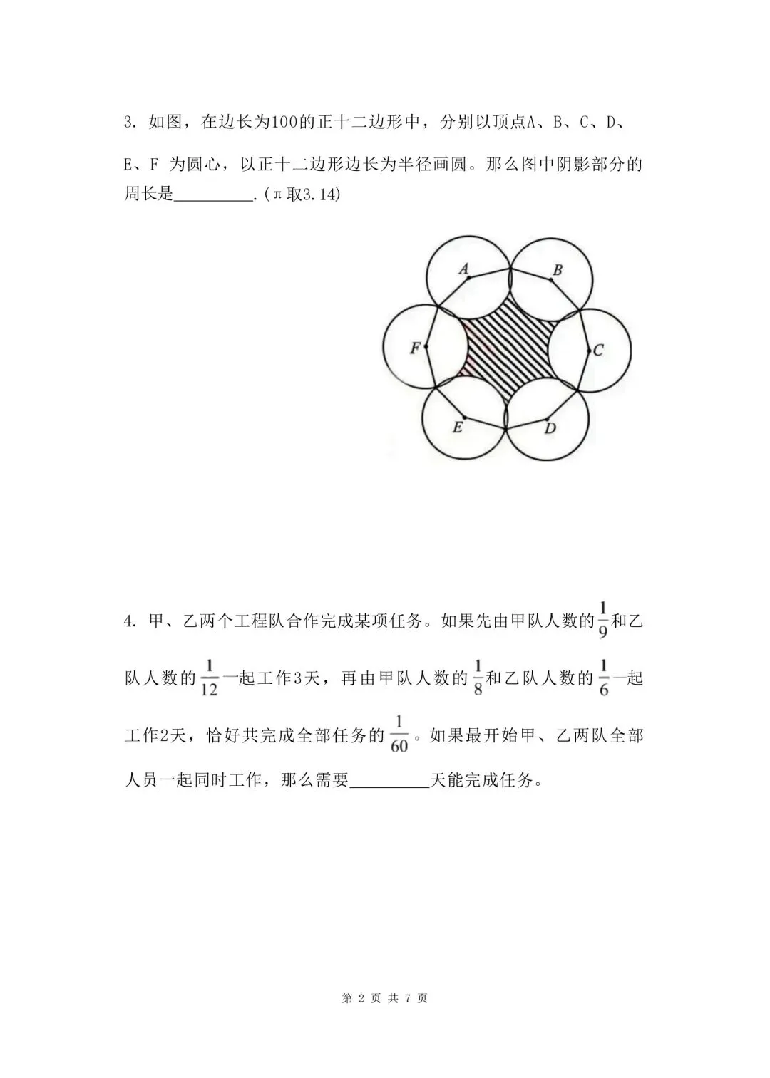 2026年迎春杯小高组真题(5/6年级)答案解析,视频讲解已整理-第2张图片-四季读书网