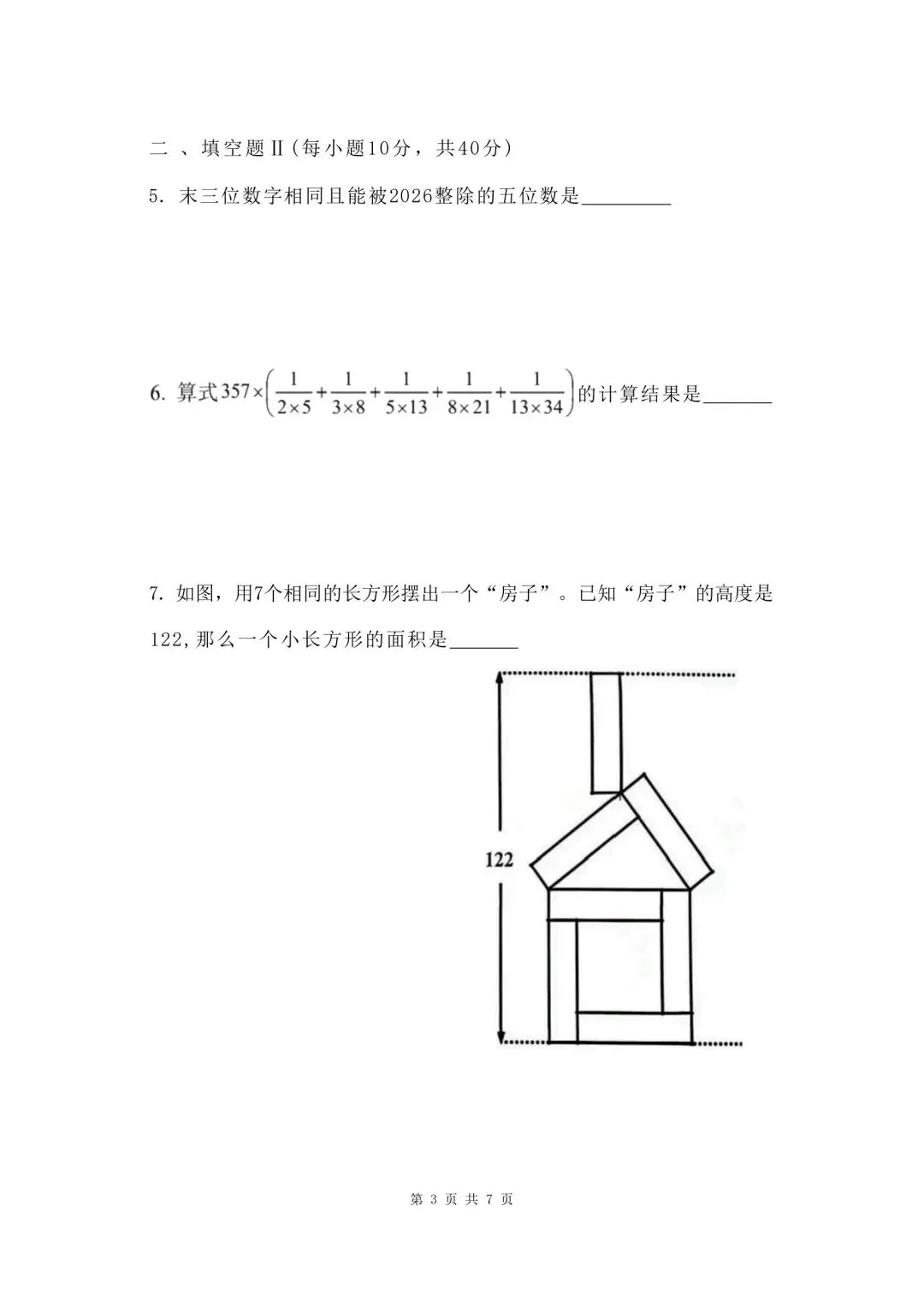2026年迎春杯小高组真题(5/6年级)答案解析,视频讲解已整理-第3张图片-四季读书网