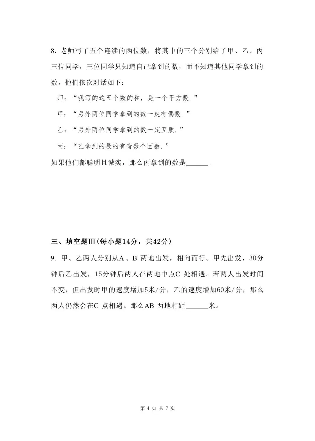 2026年迎春杯小高组真题(5/6年级)答案解析,视频讲解已整理-第4张图片-四季读书网