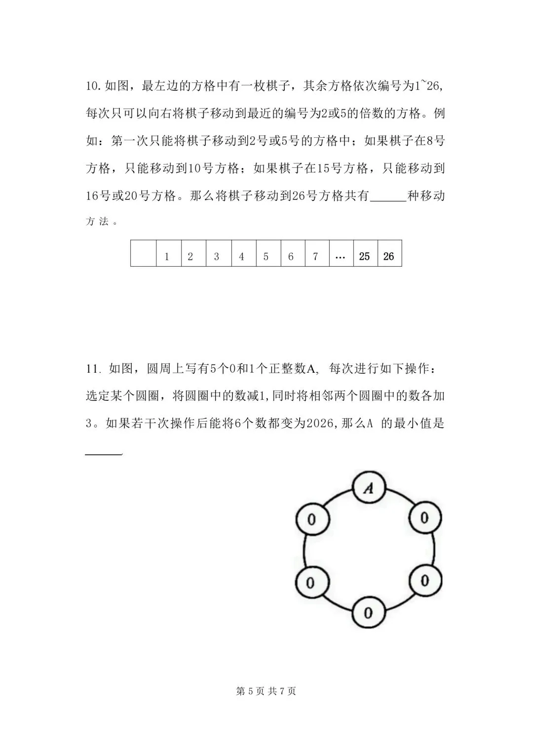 2026年迎春杯小高组真题(5/6年级)答案解析,视频讲解已整理-第5张图片-四季读书网