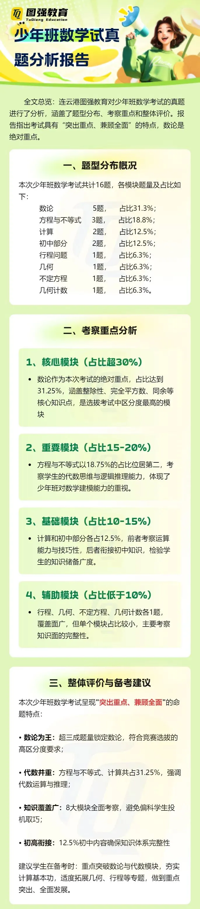 2026新海少年班数学考试真题分析,附今日现场!-第43张图片-四季读书网