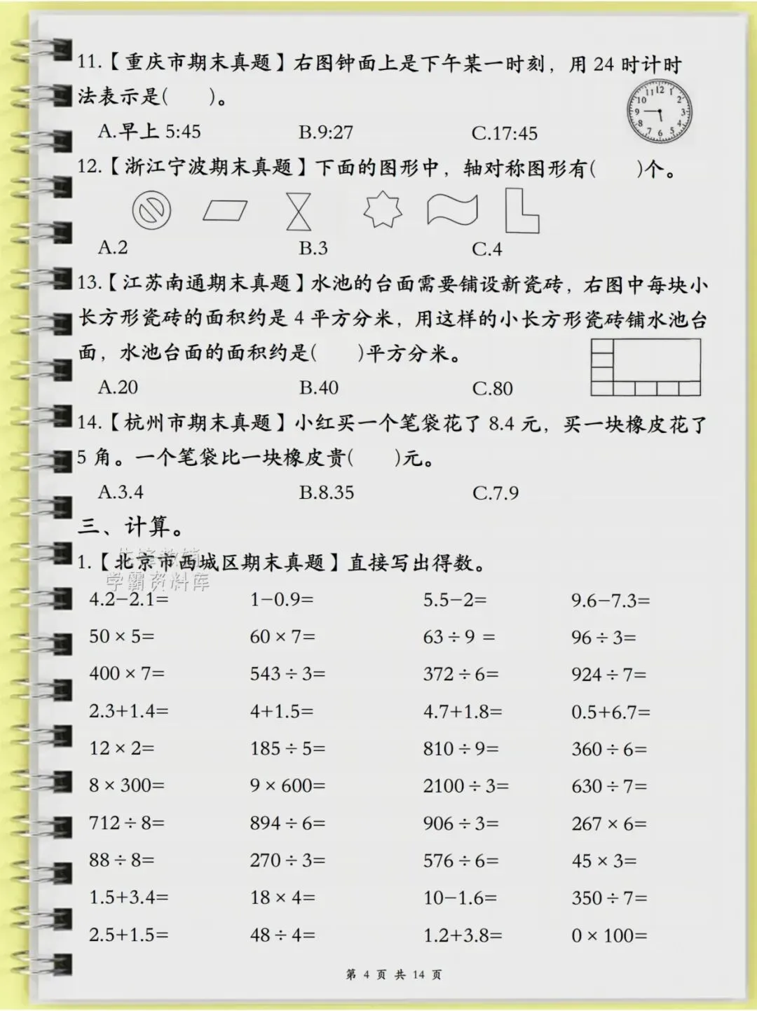 三年级(下)数学历年真题常考专项14页-第4张图片-四季读书网