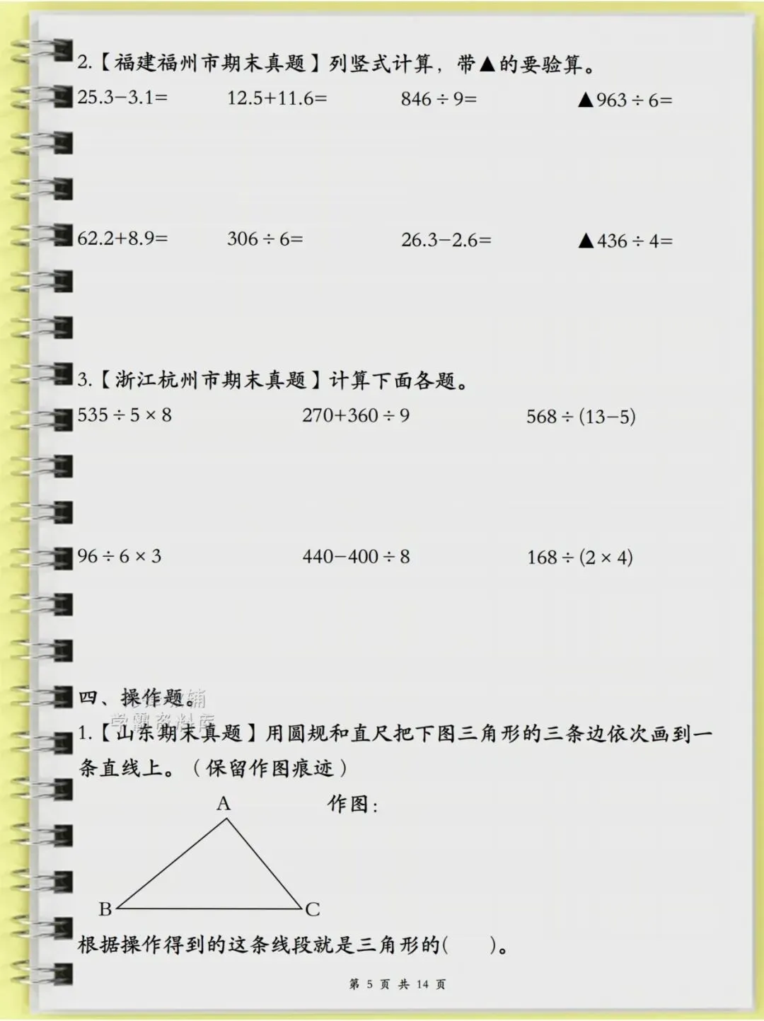 三年级(下)数学历年真题常考专项14页-第5张图片-四季读书网