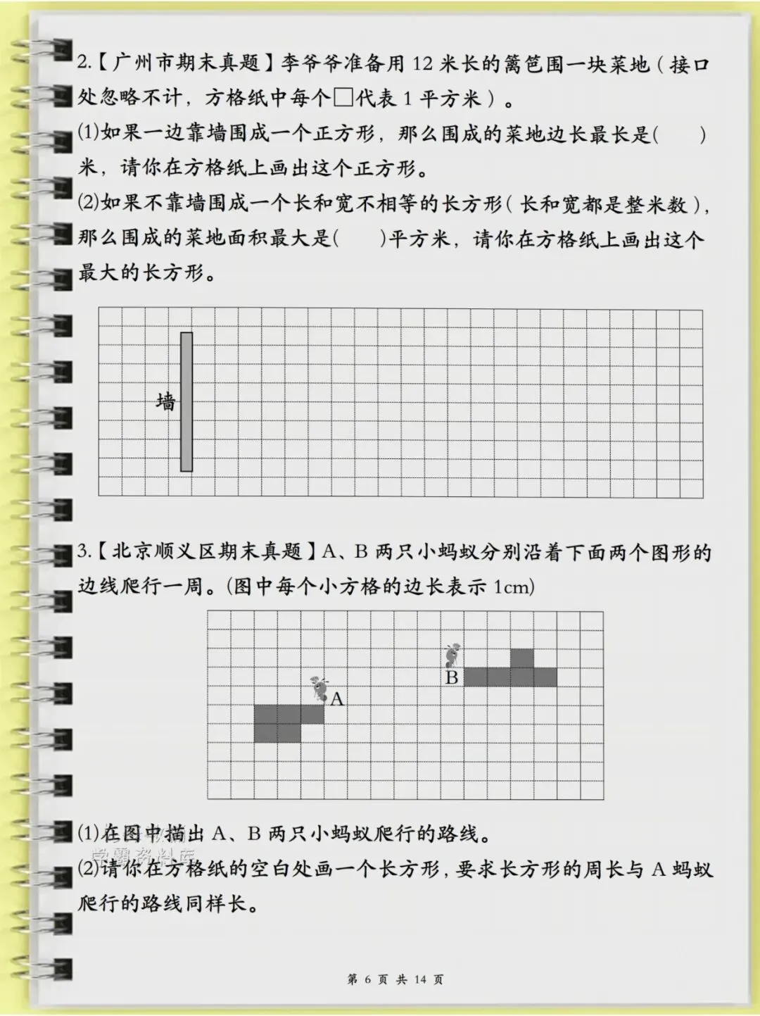 三年级(下)数学历年真题常考专项14页-第6张图片-四季读书网