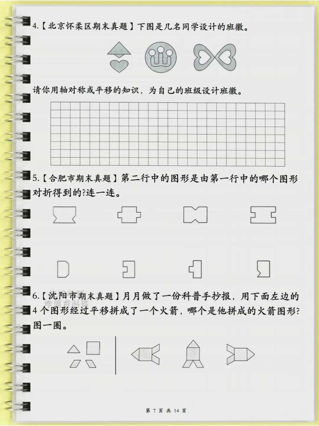 三年级(下)数学历年真题常考专项14页-第7张图片-四季读书网