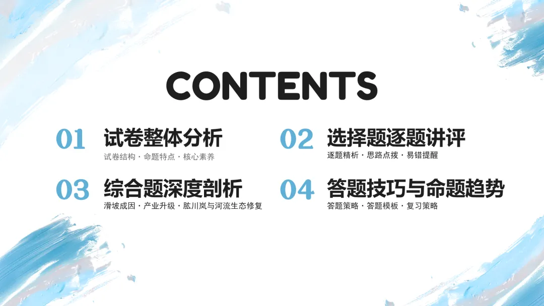 2026山东卷地理真题讲评PPT全曝光,这份＂顺口溜式＂试卷你见过吗?-第3张图片-四季读书网