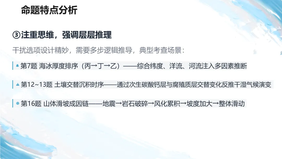 2026山东卷地理真题讲评PPT全曝光,这份＂顺口溜式＂试卷你见过吗?-第8张图片-四季读书网