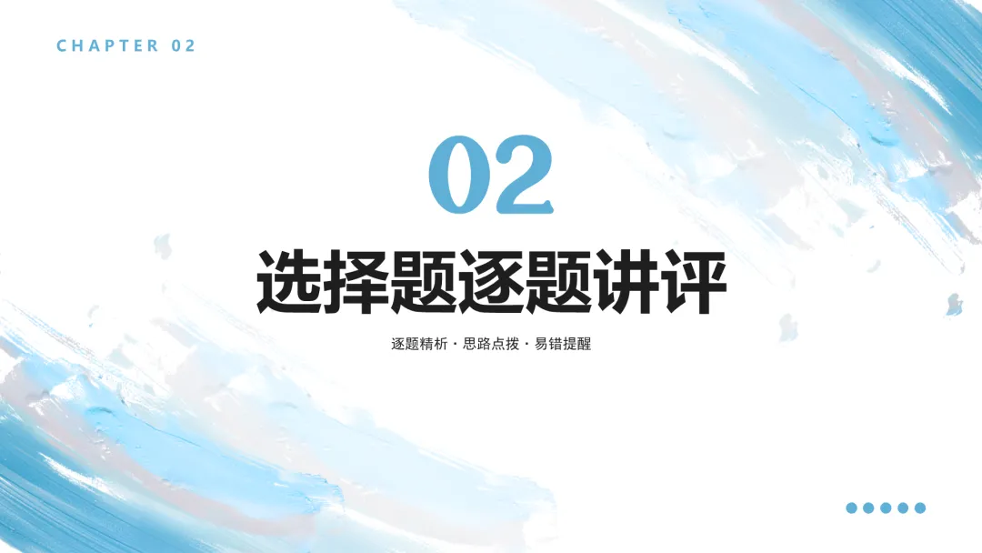 2026山东卷地理真题讲评PPT全曝光,这份＂顺口溜式＂试卷你见过吗?-第10张图片-四季读书网