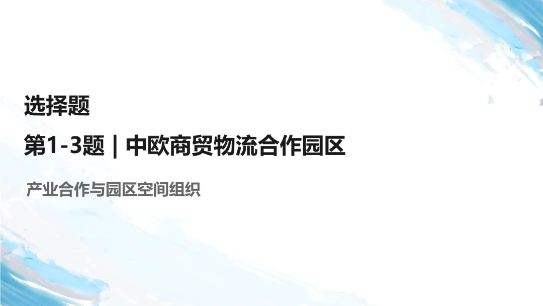 2026山东卷地理真题讲评PPT全曝光,这份＂顺口溜式＂试卷你见过吗?-第11张图片-四季读书网