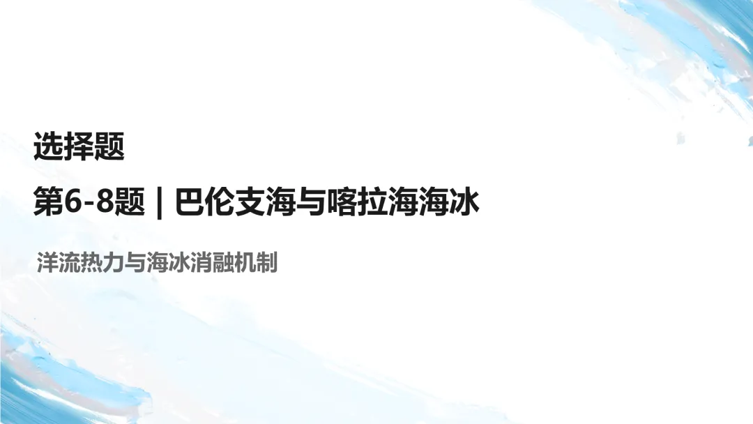 2026山东卷地理真题讲评PPT全曝光,这份＂顺口溜式＂试卷你见过吗?-第18张图片-四季读书网