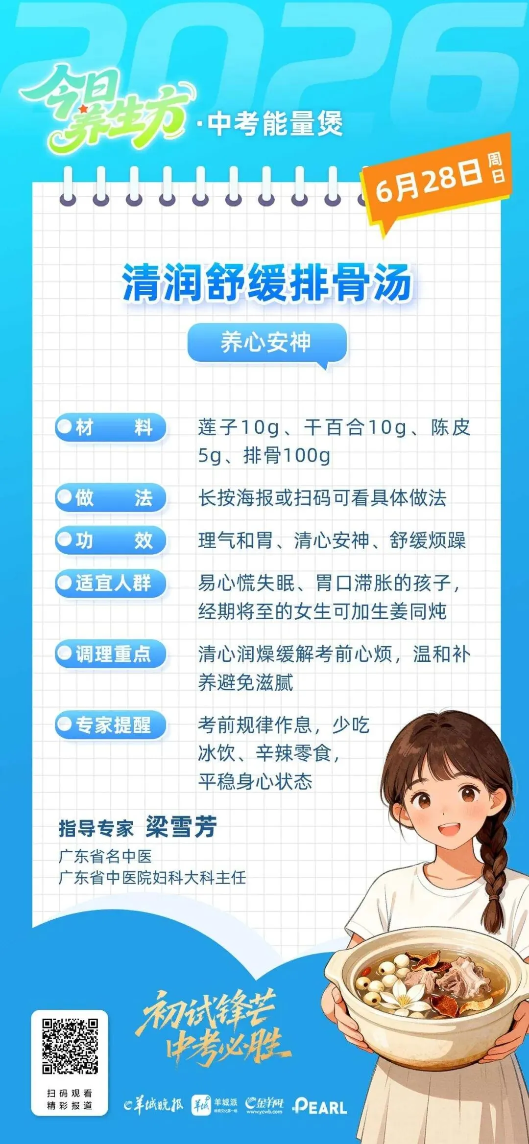 6月28日中考“能量煲”来了!广东省中医院名医助力,少年加油!-第4张图片-四季读书网