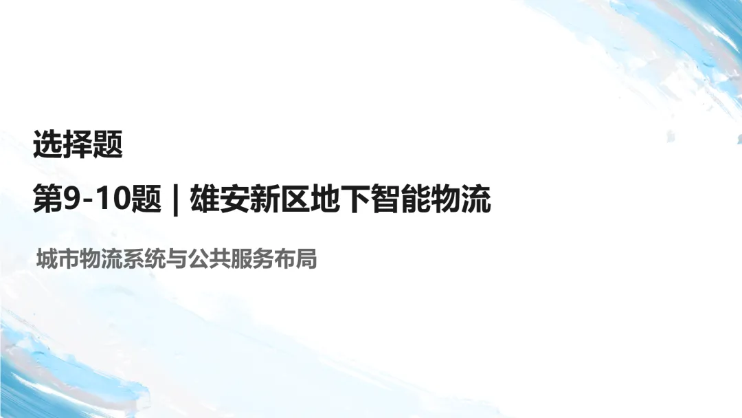 2026山东卷地理真题讲评PPT全曝光,这份＂顺口溜式＂试卷你见过吗?-第22张图片-四季读书网
