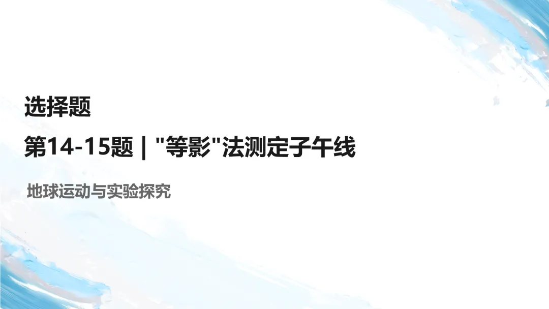 2026山东卷地理真题讲评PPT全曝光,这份＂顺口溜式＂试卷你见过吗?-第29张图片-四季读书网