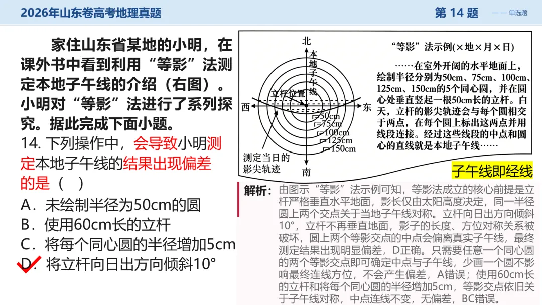 2026山东卷地理真题讲评PPT全曝光,这份＂顺口溜式＂试卷你见过吗?-第30张图片-四季读书网