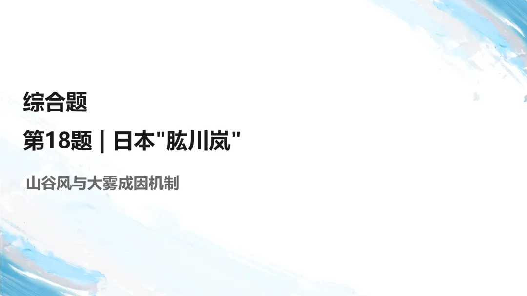2026山东卷地理真题讲评PPT全曝光,这份＂顺口溜式＂试卷你见过吗?-第39张图片-四季读书网