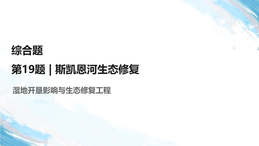 2026山东卷地理真题讲评PPT全曝光,这份＂顺口溜式＂试卷你见过吗?-第42张图片-四季读书网