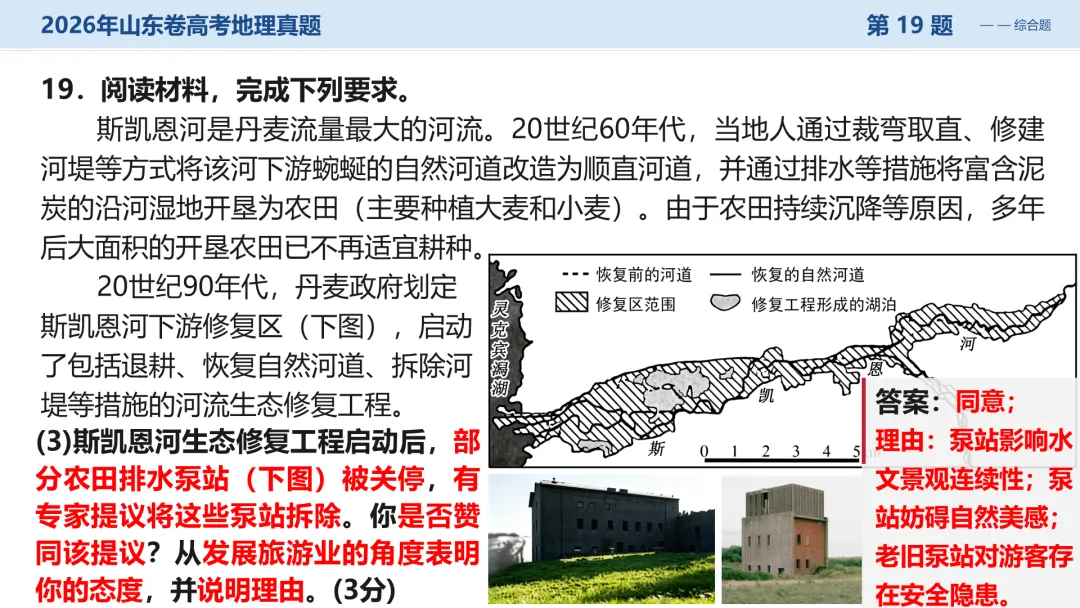 2026山东卷地理真题讲评PPT全曝光,这份＂顺口溜式＂试卷你见过吗?-第45张图片-四季读书网