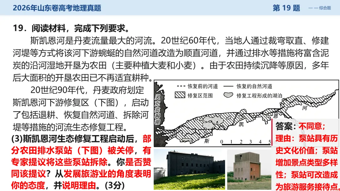 2026山东卷地理真题讲评PPT全曝光,这份＂顺口溜式＂试卷你见过吗?-第46张图片-四季读书网