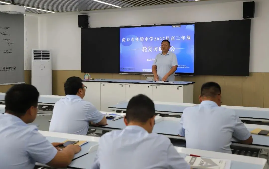 精研真题 深耕教研——商丘市实验中学开展高考真题解读大教研活动-第5张图片-四季读书网