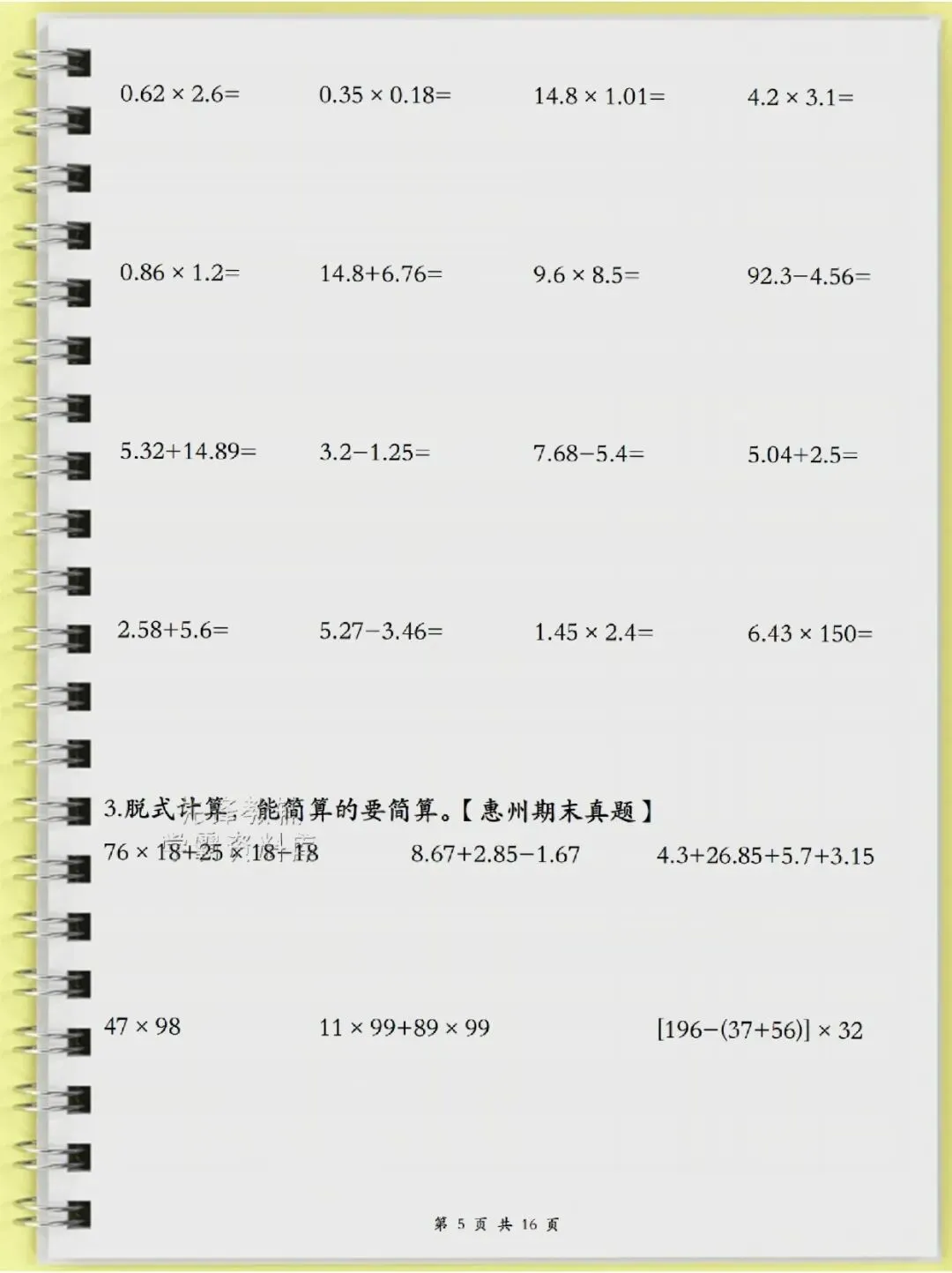 四年级(下)数学历年真题常考易错题16页-第5张图片-四季读书网