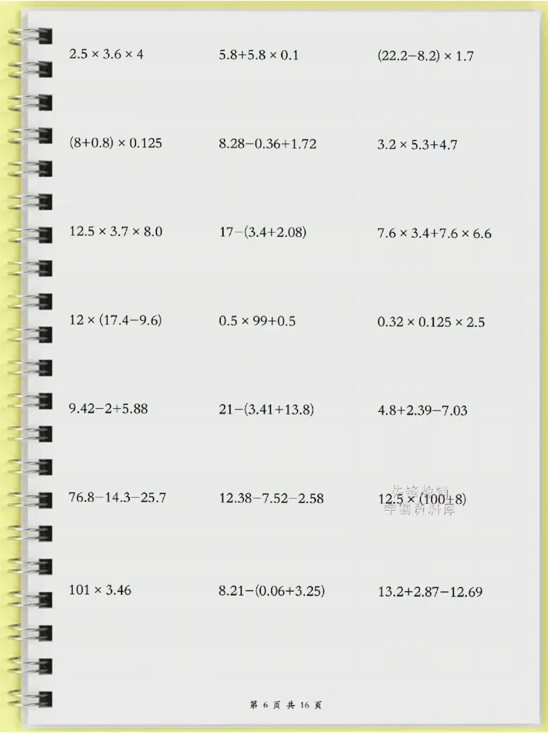 四年级(下)数学历年真题常考易错题16页-第6张图片-四季读书网